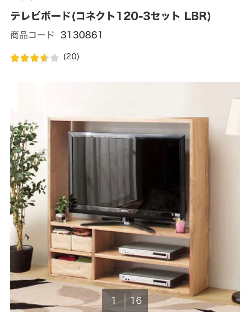 ニトリ コネクトシリーズ　テレビボード