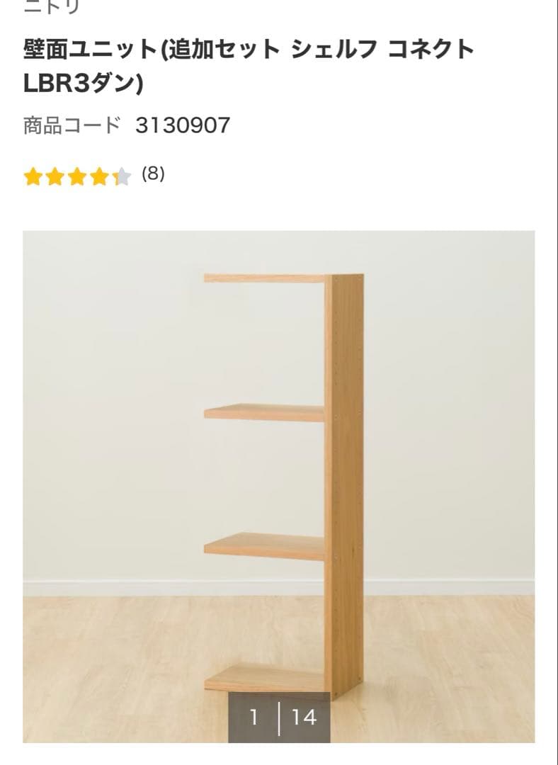 ニトリ コネクトシリーズ　テレビボード