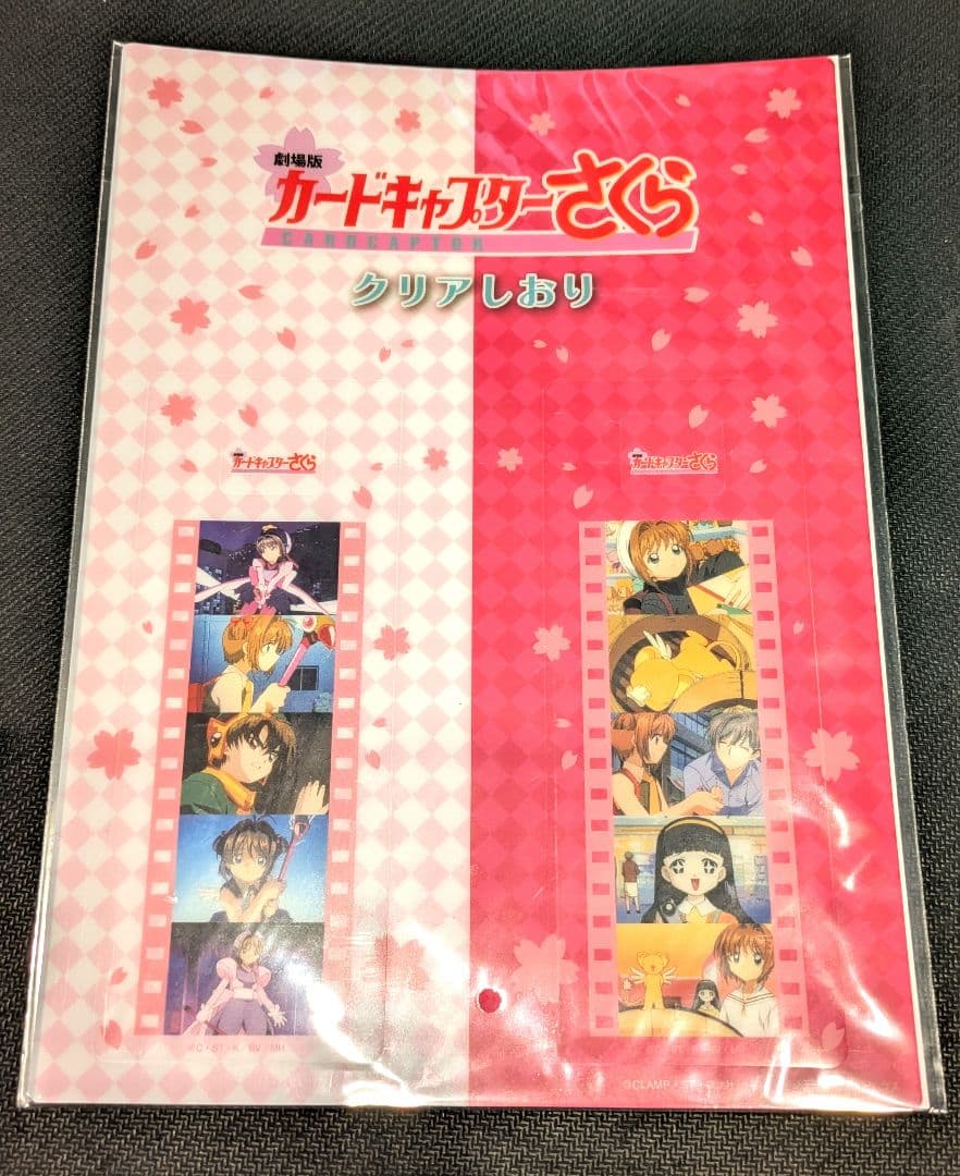 劇場版カードキャプターさくら リバイバル上映 グッズまとめ売り
