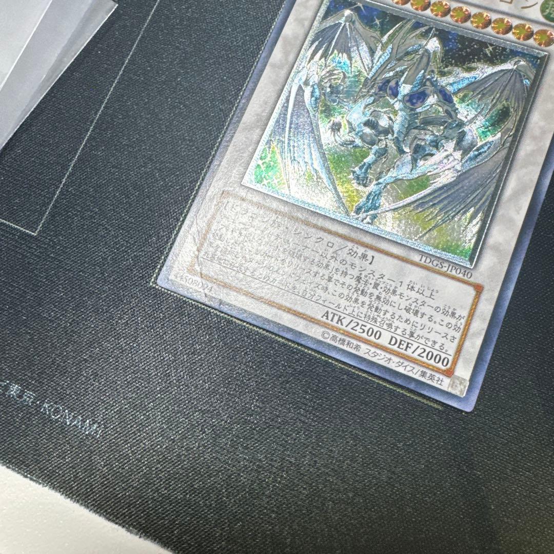 【期間限定特価】スターダストドラゴン　レリーフ　TDGS-JP040