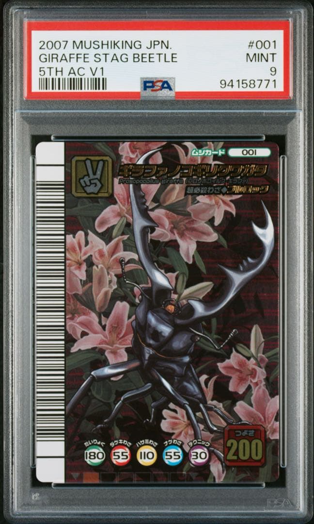 【PSA9】 ムシキング5周年　ギラファノコギリクワガタ　ブルロック