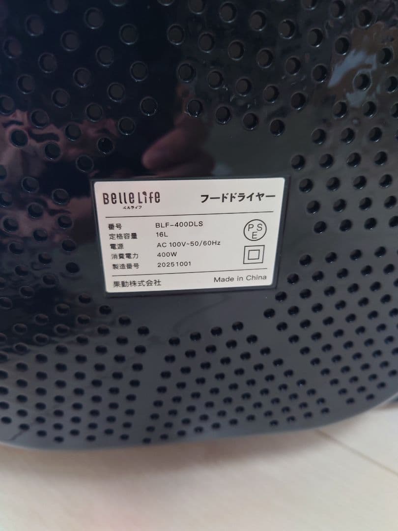 フードドライヤー Bellelife 食品乾燥機 BLF-400DLS ブラック