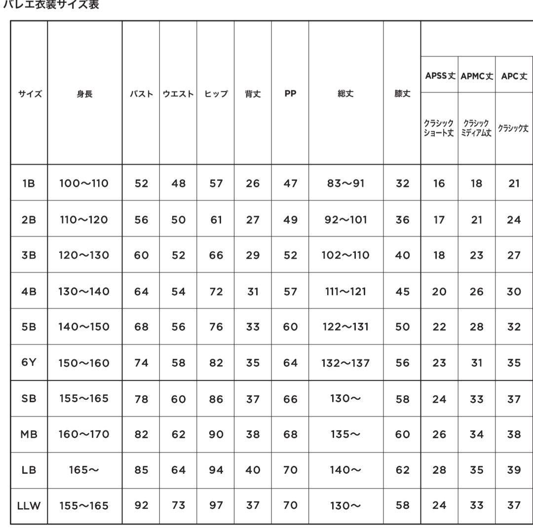 【リラの精、ドンキ夢の場、キトリの友人など】 チャコット衣裳 美品 ６号