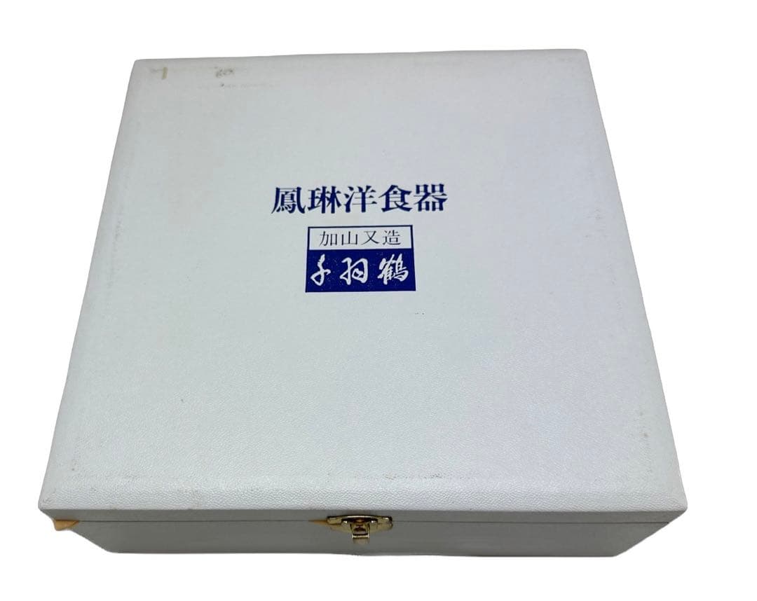 大倉陶園　加山又造　千羽鶴　1990 鳳琳洋食器　フィッシュプレート　6枚セット