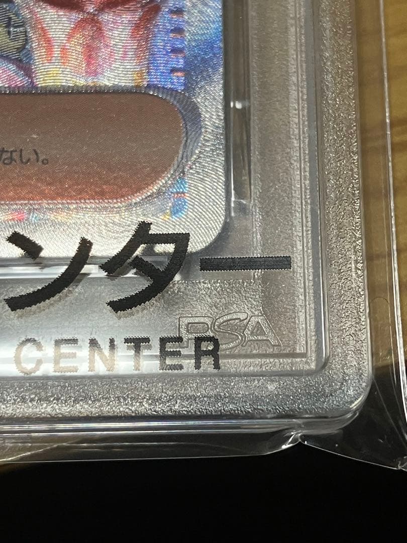 ナンジャモ sar sv2d psa10