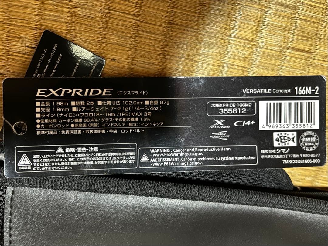SHIMANO 22エクスプライド 166M-2