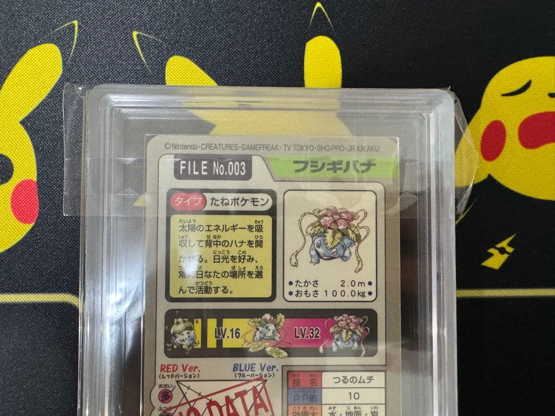 ポケットモンスター カードダス フシギバナFILE No.003 プリズムカード