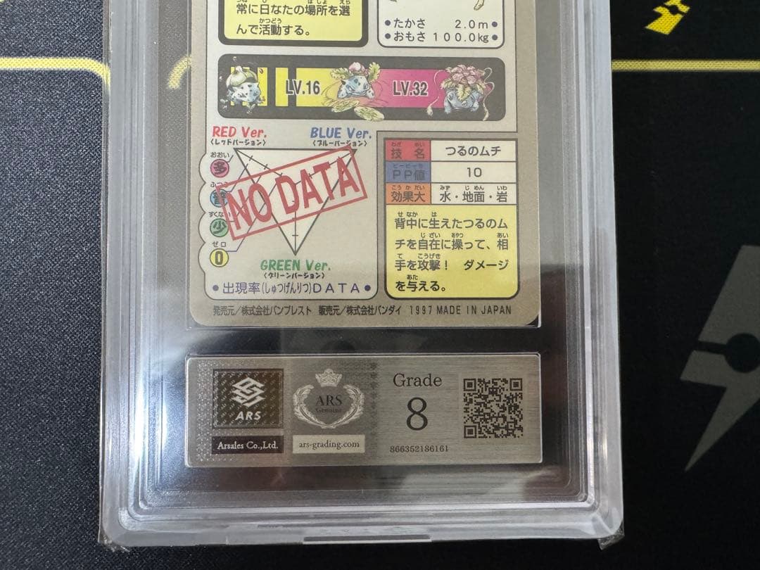 ポケットモンスター カードダス フシギバナFILE No.003 プリズムカード