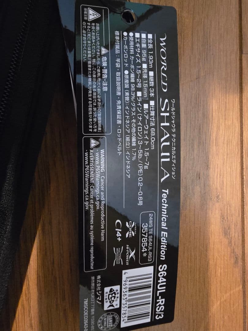シマノワールドシャウラテクニカルエディションS64UL-RS/3