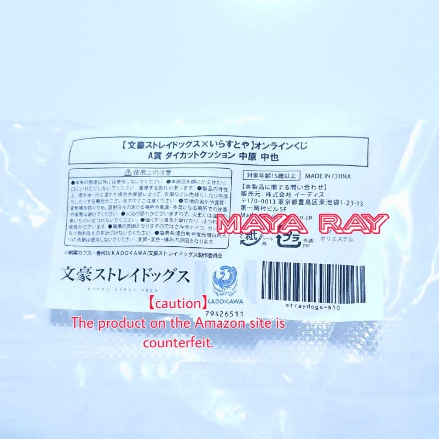 いらすとや 中原 文豪ストレイドッグス 文スト クッション