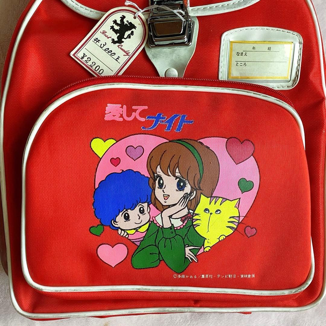 当時物 レトロ 愛してナイト リュックサック 新品未使用
