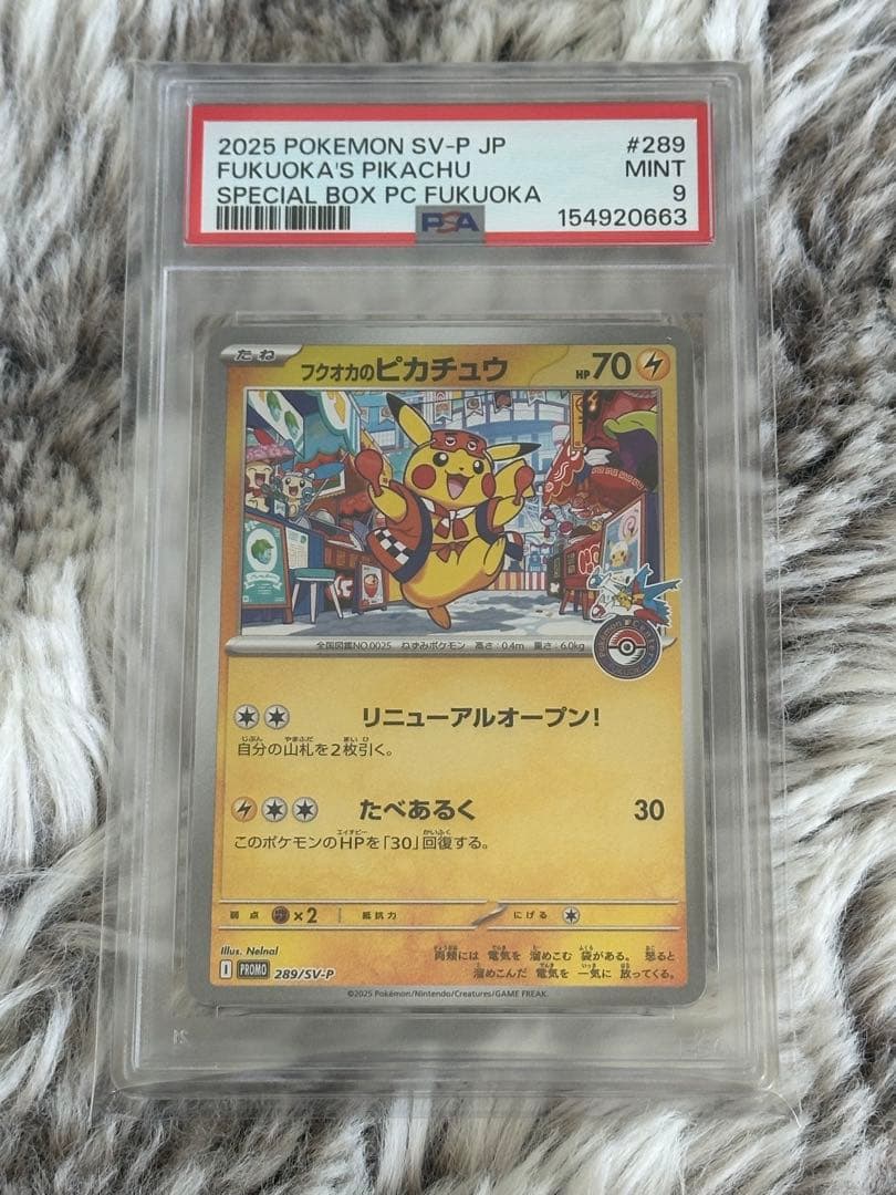 PSA9 PSA10 連番 トウホク ヒロシマ フクオカ ピカチュウ