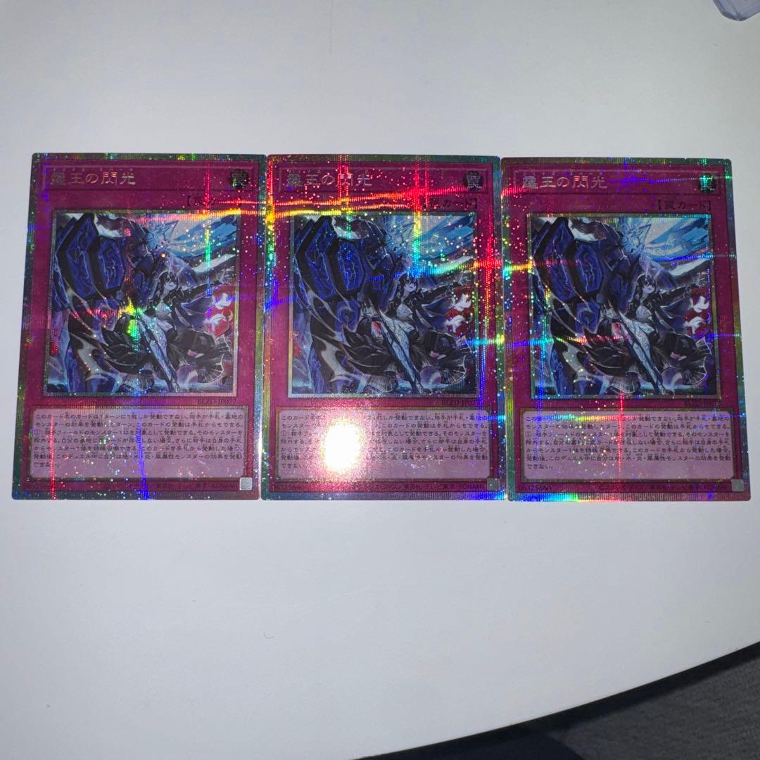 遊戯王　霆王の閃光 ドミナススパーク プリズマティックシークレット 3枚セット