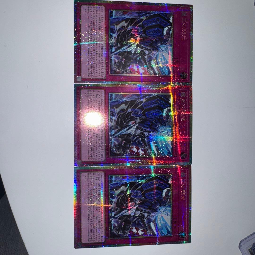 遊戯王　霆王の閃光 ドミナススパーク プリズマティックシークレット 3枚セット