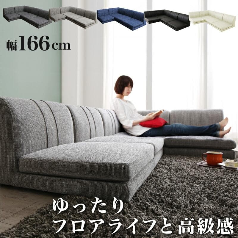最安値！新品！送料込み！ ローソファー コーナー フロアソファー 2