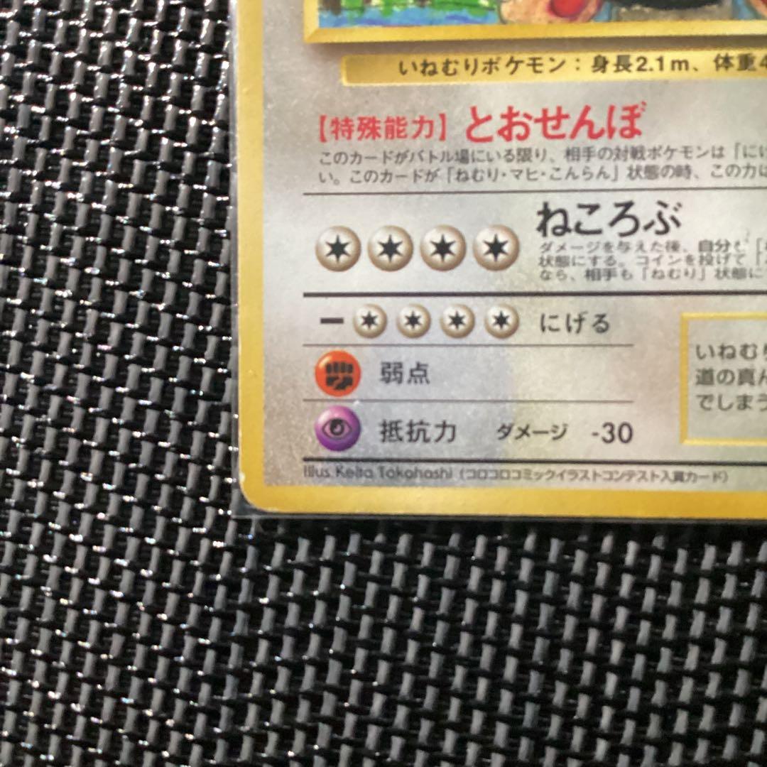 ポケモンカード ポケカ 旧裏 カビゴン 拡張シート