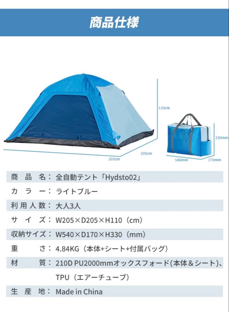 全自動テント 'Hydsto' ライトブルー 2人用