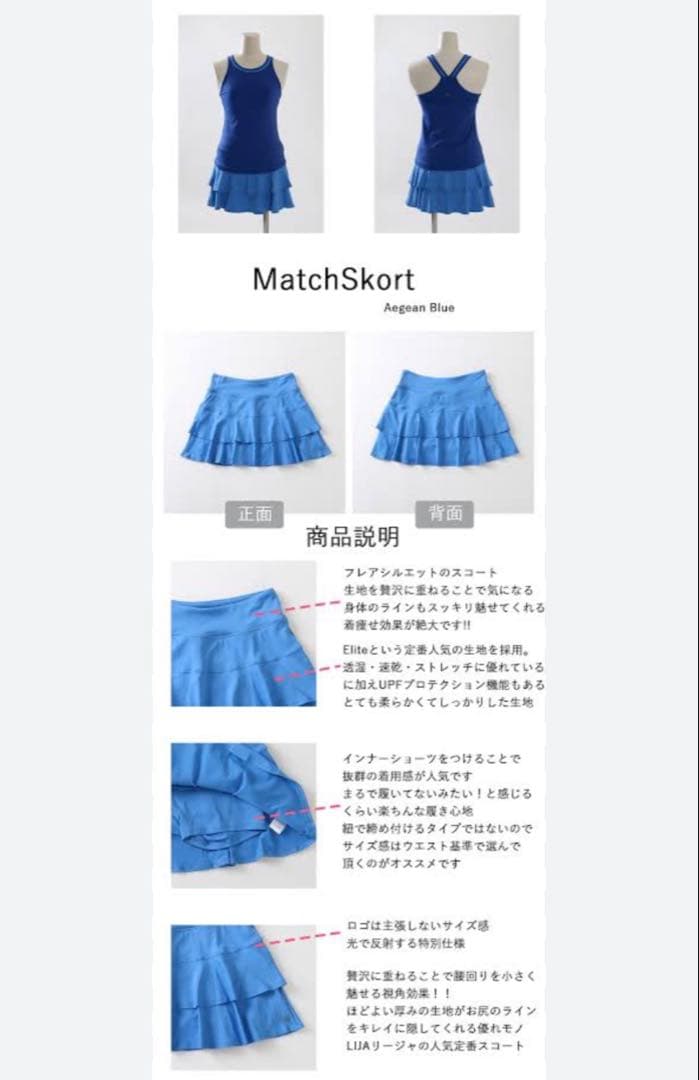Lija Match skort　未使用　ライトブルー