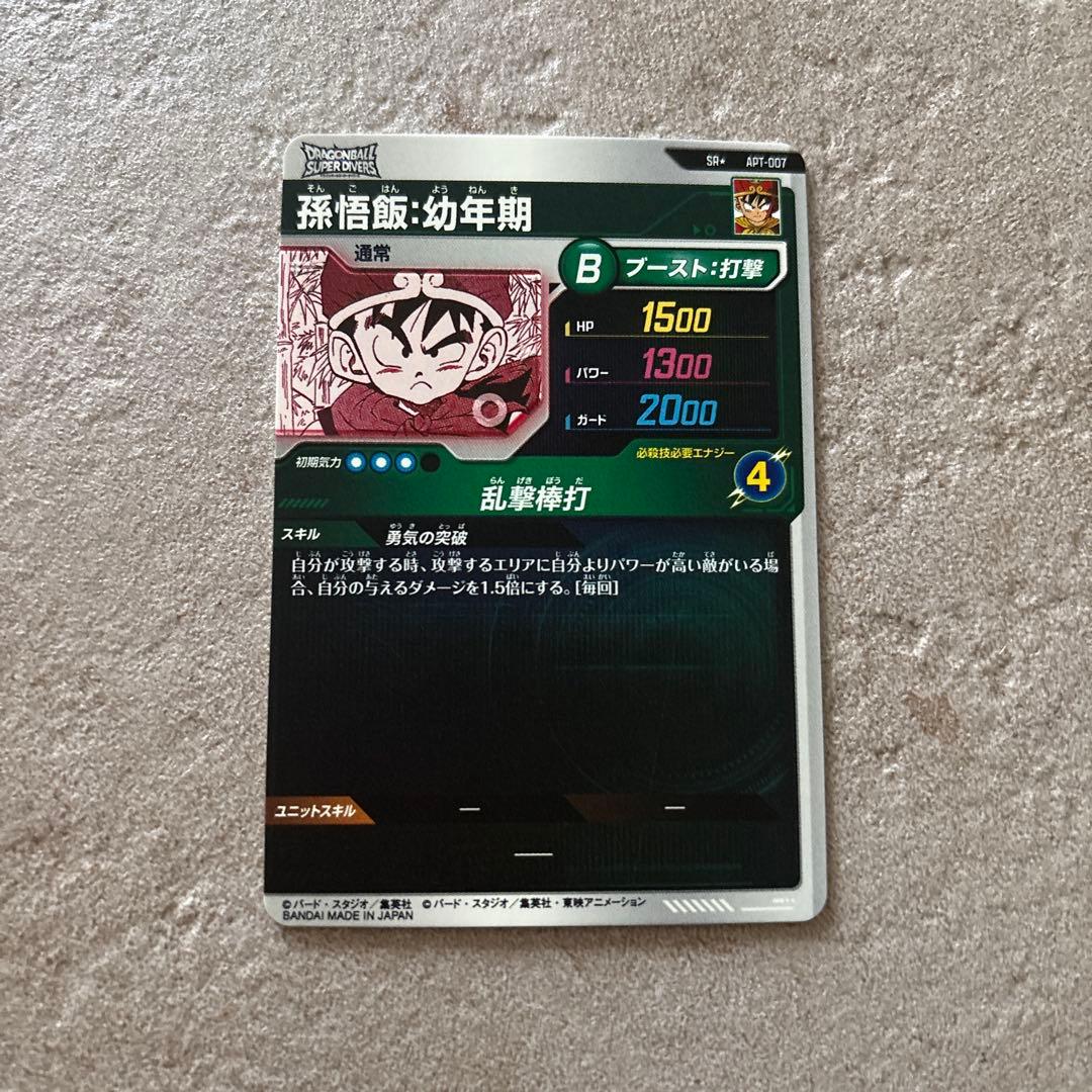 APT-007 孫悟飯幼年期 パラレル アドバンスパック