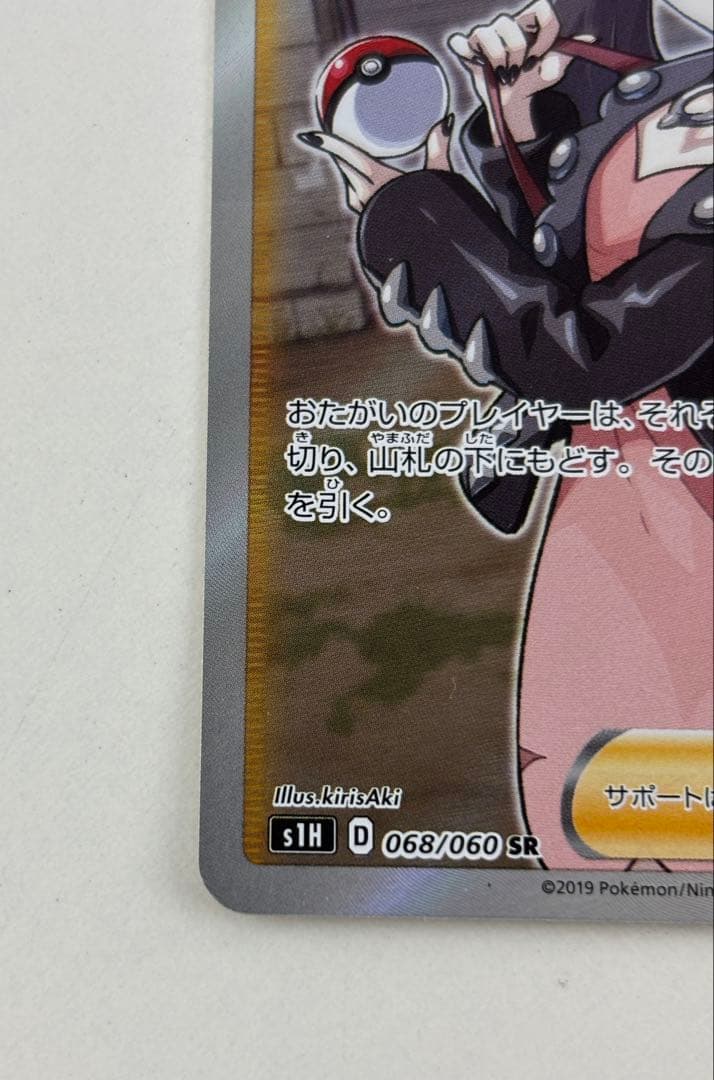 ポケモンカード マリィ SR S1H 拡張パック シールド 068/060