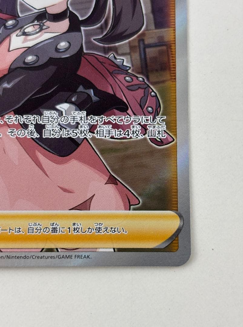 ポケモンカード マリィ SR S1H 拡張パック シールド 068/060
