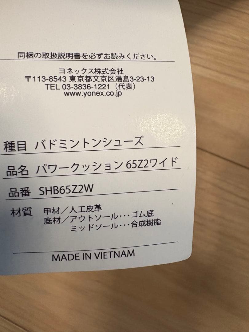 【最終値下げ】バドミントンシューズ パワークッション　65Z2 ワイド 23㌢