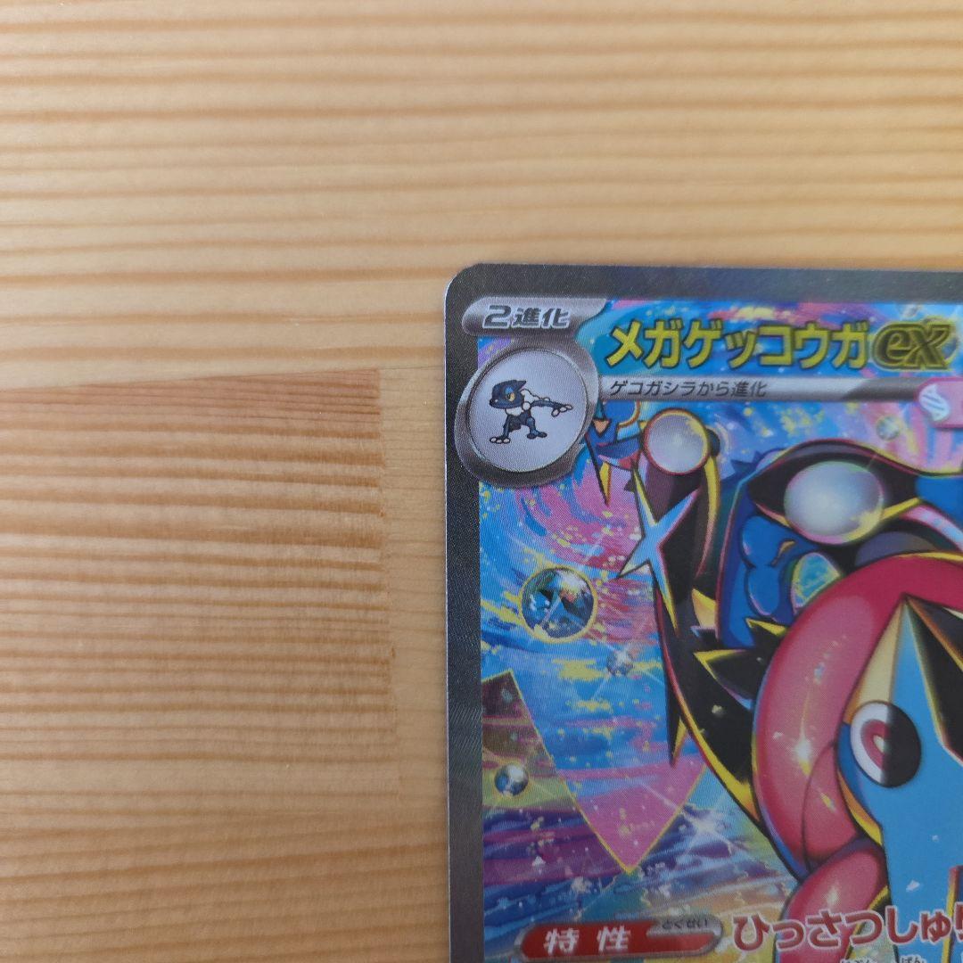 ニンジャスピナー　メガゲッコウガex SAR
