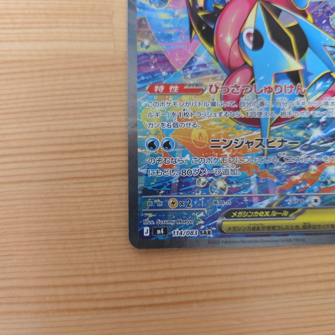 ニンジャスピナー　メガゲッコウガex SAR
