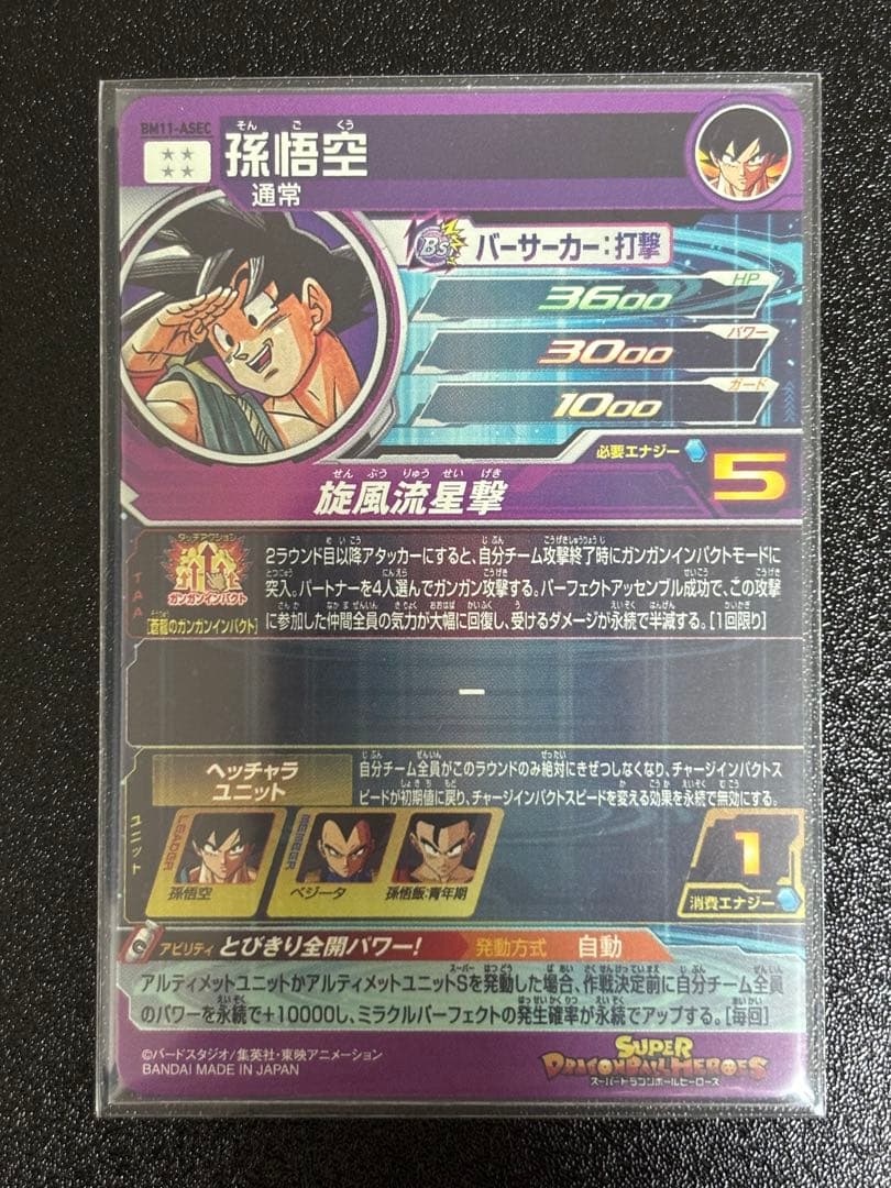 K*E様 スーパードラゴンボールヒーローズ BM11-ASEC孫悟空①