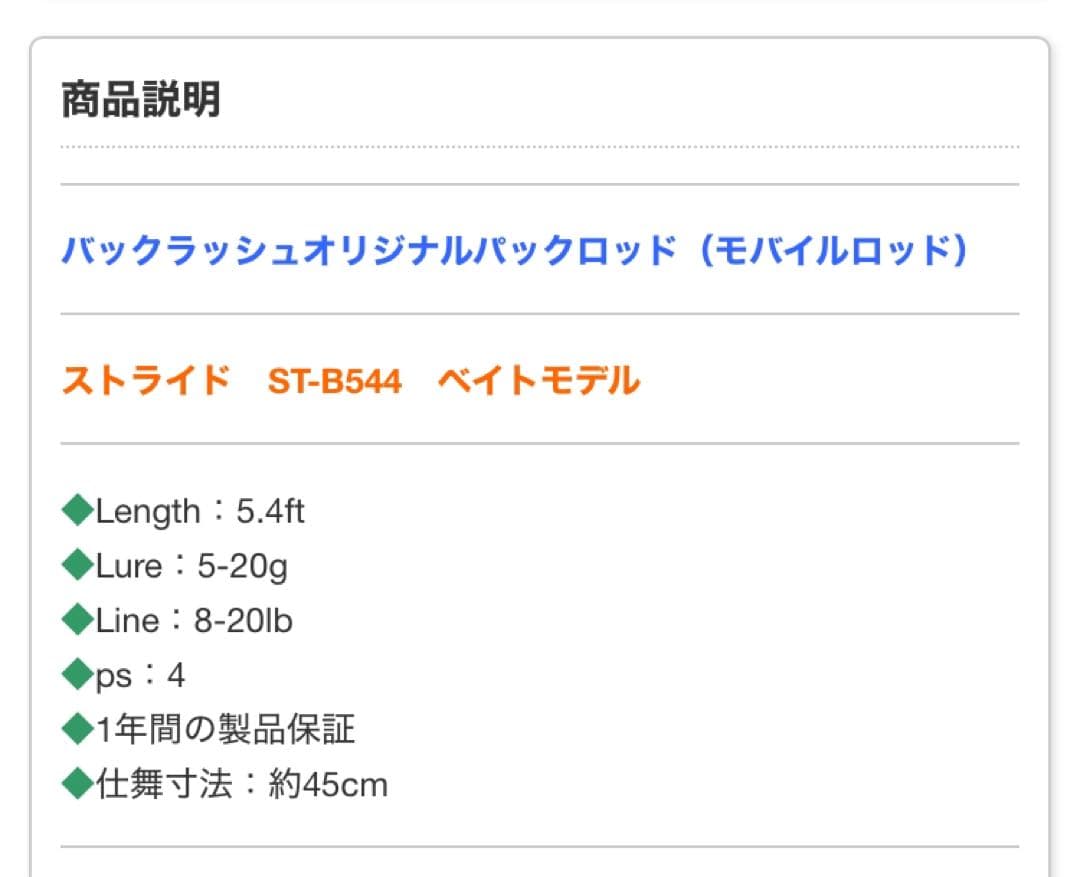 Backlash Stride ST-B544 ベイトロッド 5'4\"