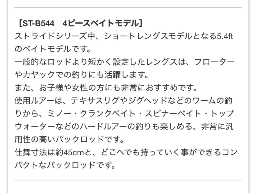 Backlash Stride ST-B544 ベイトロッド 5'4\"