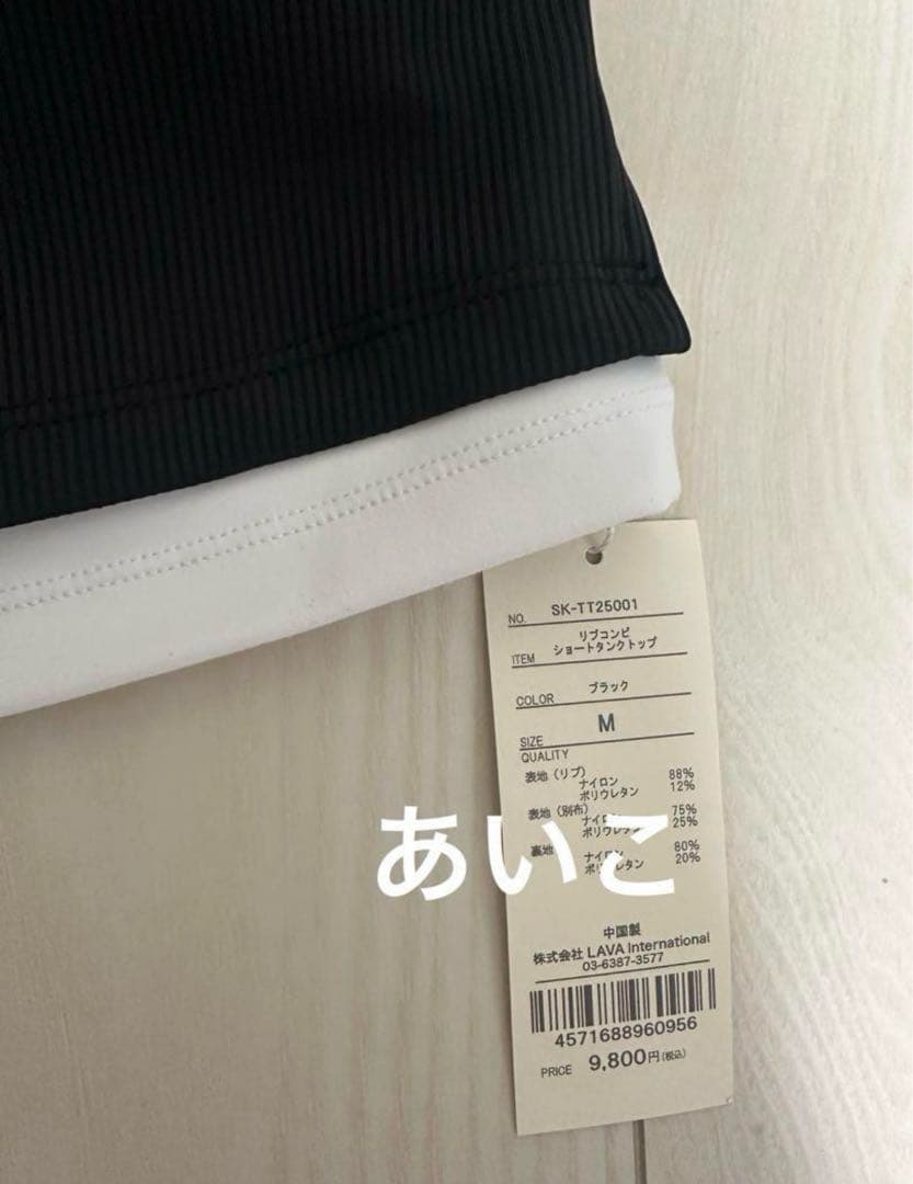 新品未使用❤️ 【SUKALA】リブコンビショートタンクトップ❤️MブラックLAVA