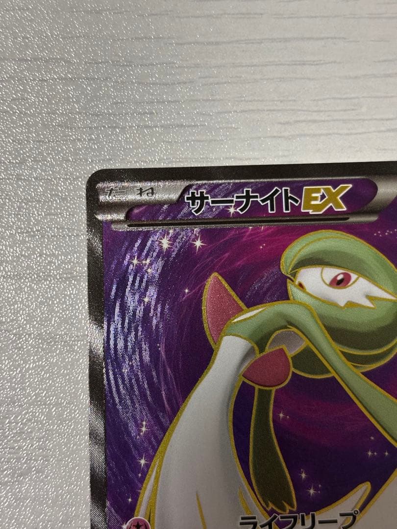 ポケモンカード サーナイトex sr xy