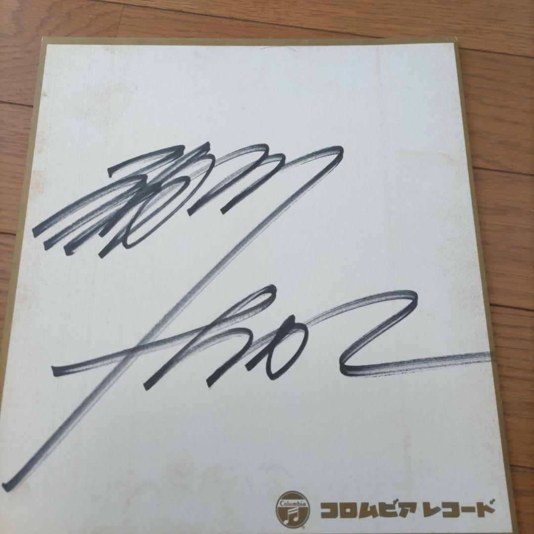 大御所演歌歌手　細川たかしさん　直筆サイン色紙