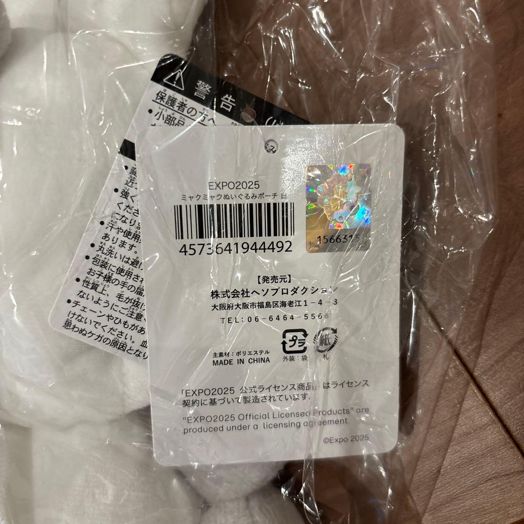 白ミャクミャク ぬいぐるみポーチ　新品未使用　タグ付き