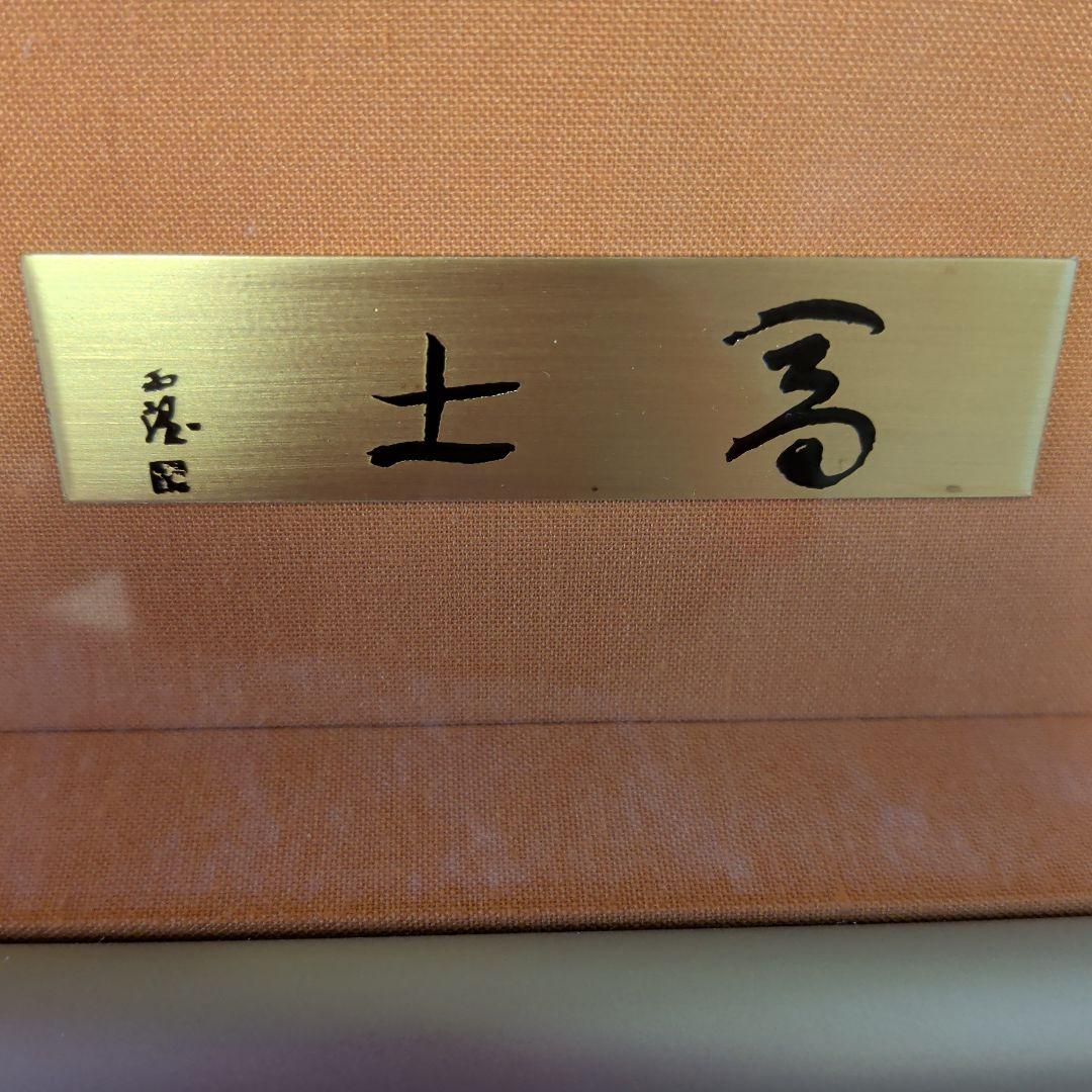 富士山 青銅 アート