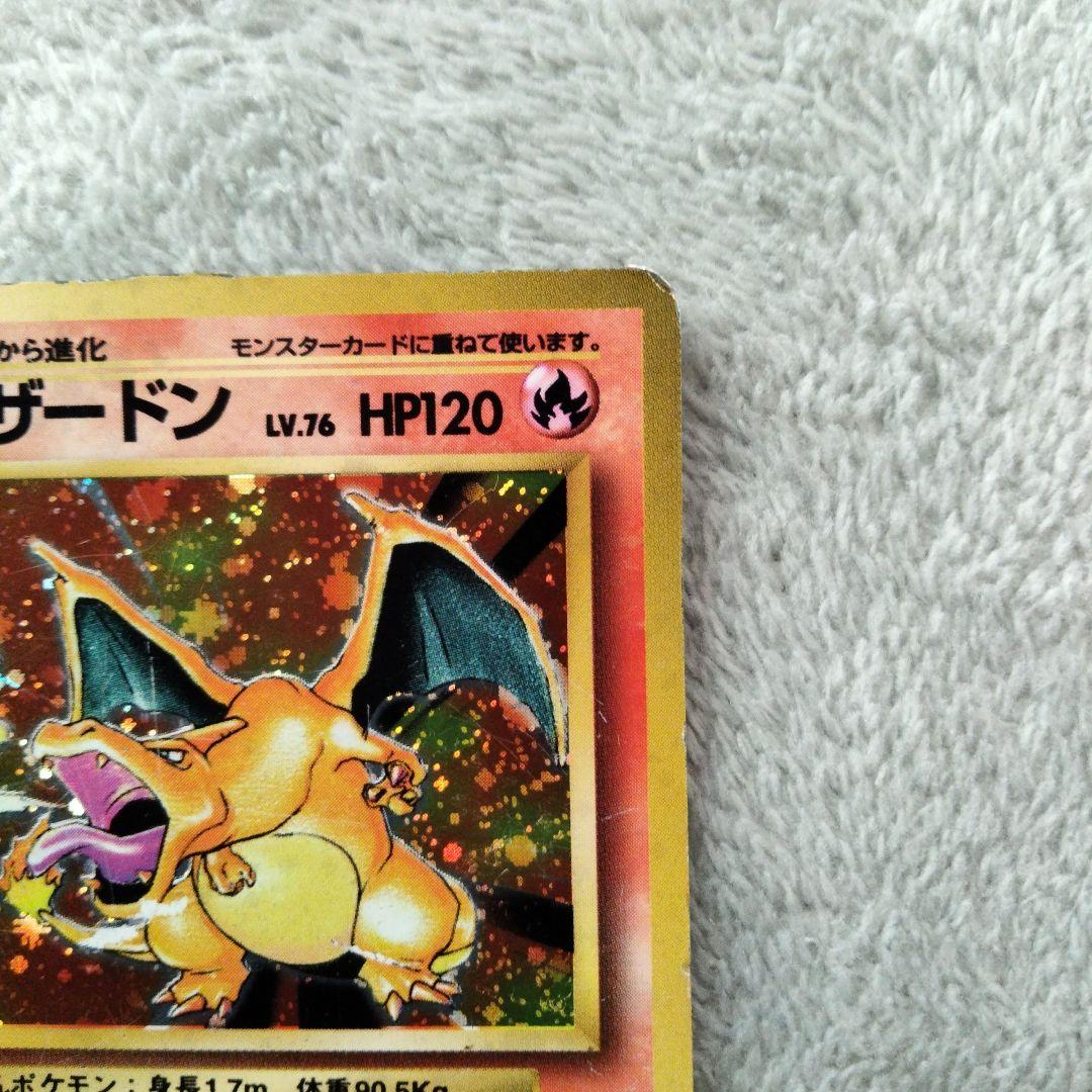 リザードン ★ 第1弾拡張パック　ポケモンカード