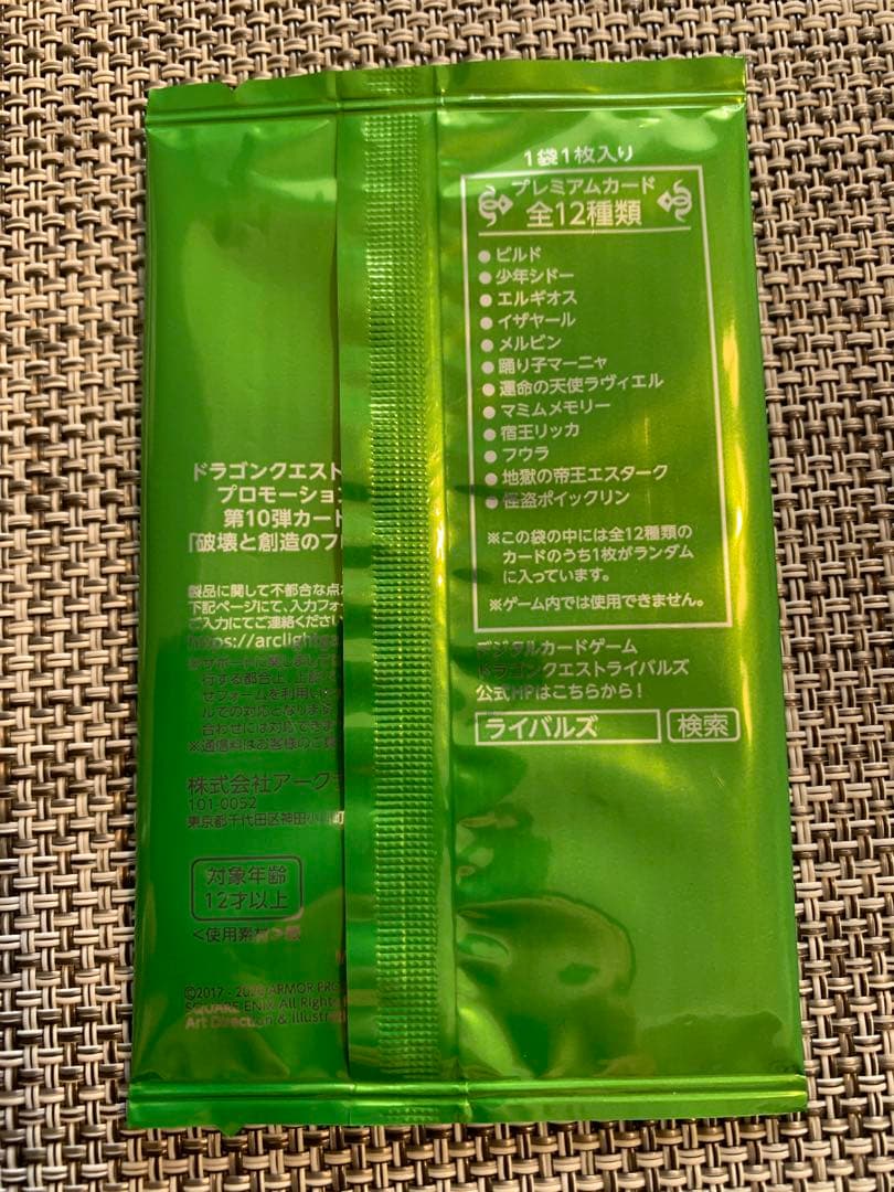 未開封 ドラクエライバルズ プロモカード第10弾 NOT FOR SALE