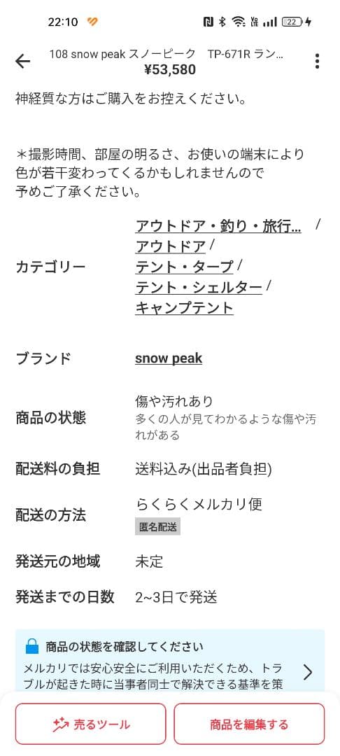 108  peak スノーピーク　TP-671R ランドロックテント