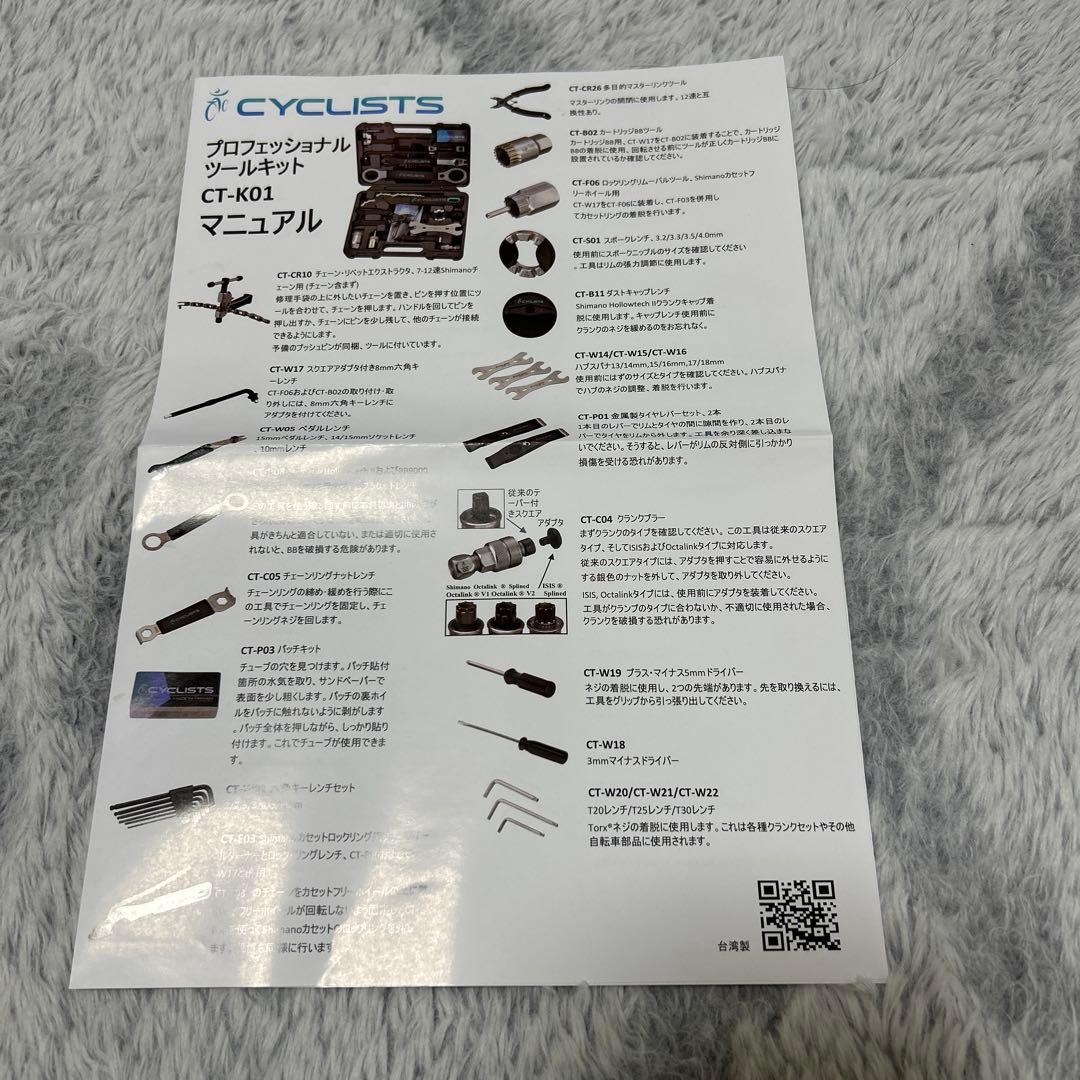 CYCLISTS 自転車専用工具セット 23点セット （CT-K01）