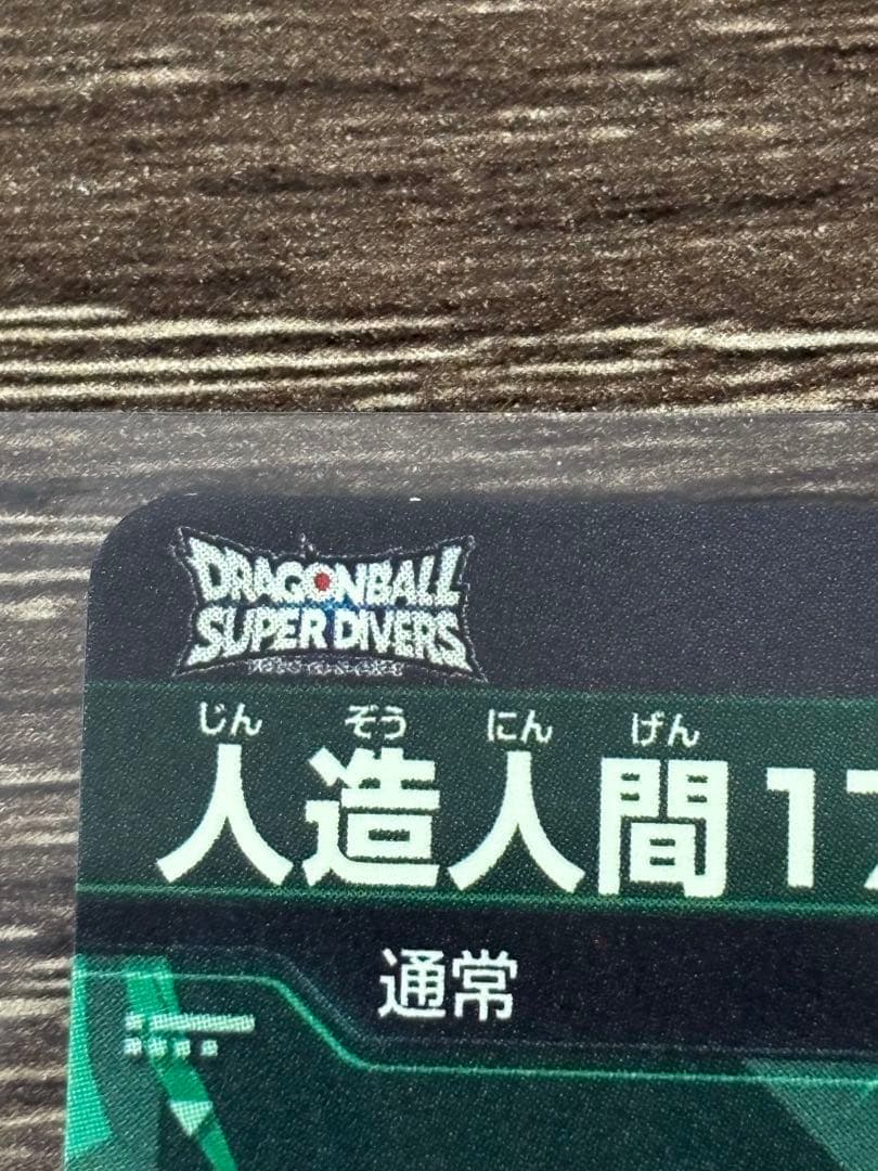 シ*ウ様 【SDV9弾 SEC＆GDR 8枚セット】ドラゴンボールスーパーダイバ
