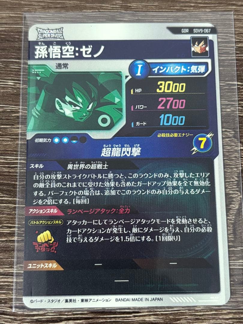 シ*ウ様 【SDV9弾 SEC＆GDR 8枚セット】ドラゴンボールスーパーダイバ