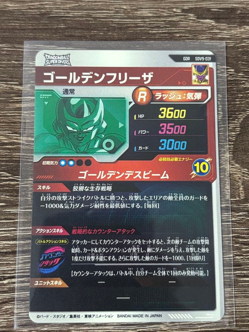 シ*ウ様 【SDV9弾 SEC＆GDR 8枚セット】ドラゴンボールスーパーダイバ