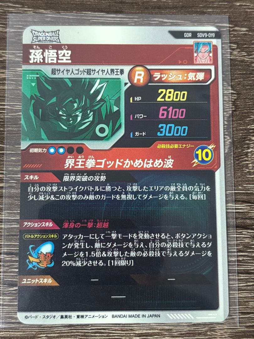 シ*ウ様 【SDV9弾 SEC＆GDR 8枚セット】ドラゴンボールスーパーダイバ