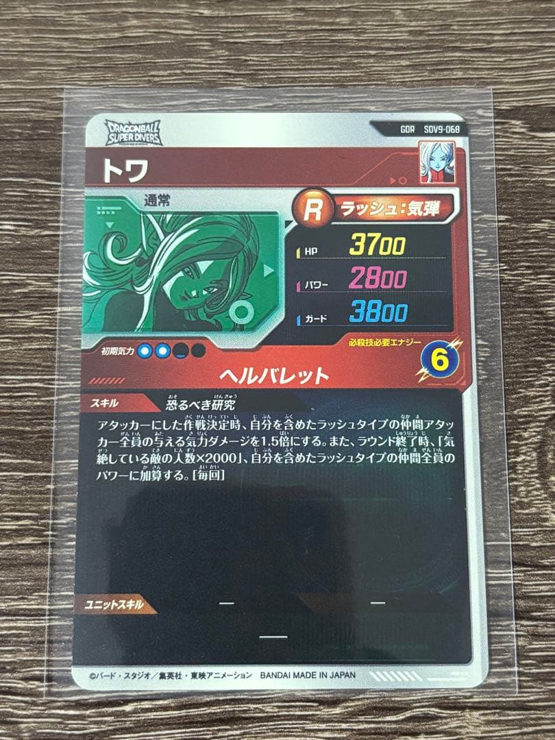 シ*ウ様 【SDV9弾 SEC＆GDR 8枚セット】ドラゴンボールスーパーダイバ