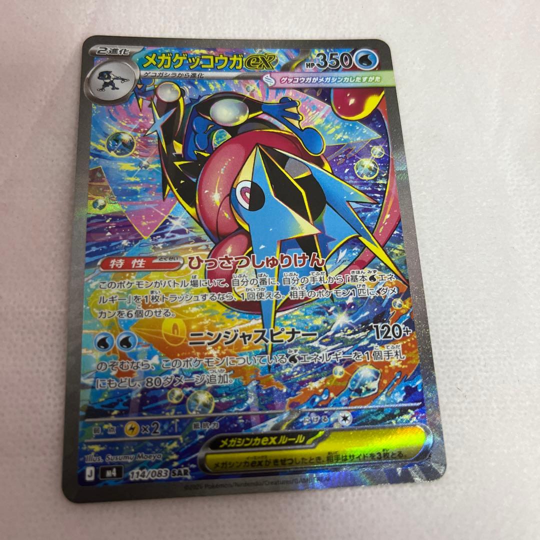 メガゲッコウガex SAR ケロマツAR ゲッコウガRR