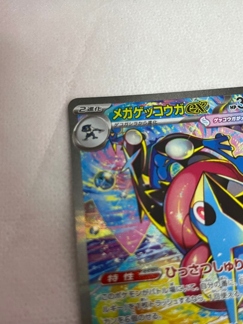 メガゲッコウガex SAR ケロマツAR ゲッコウガRR