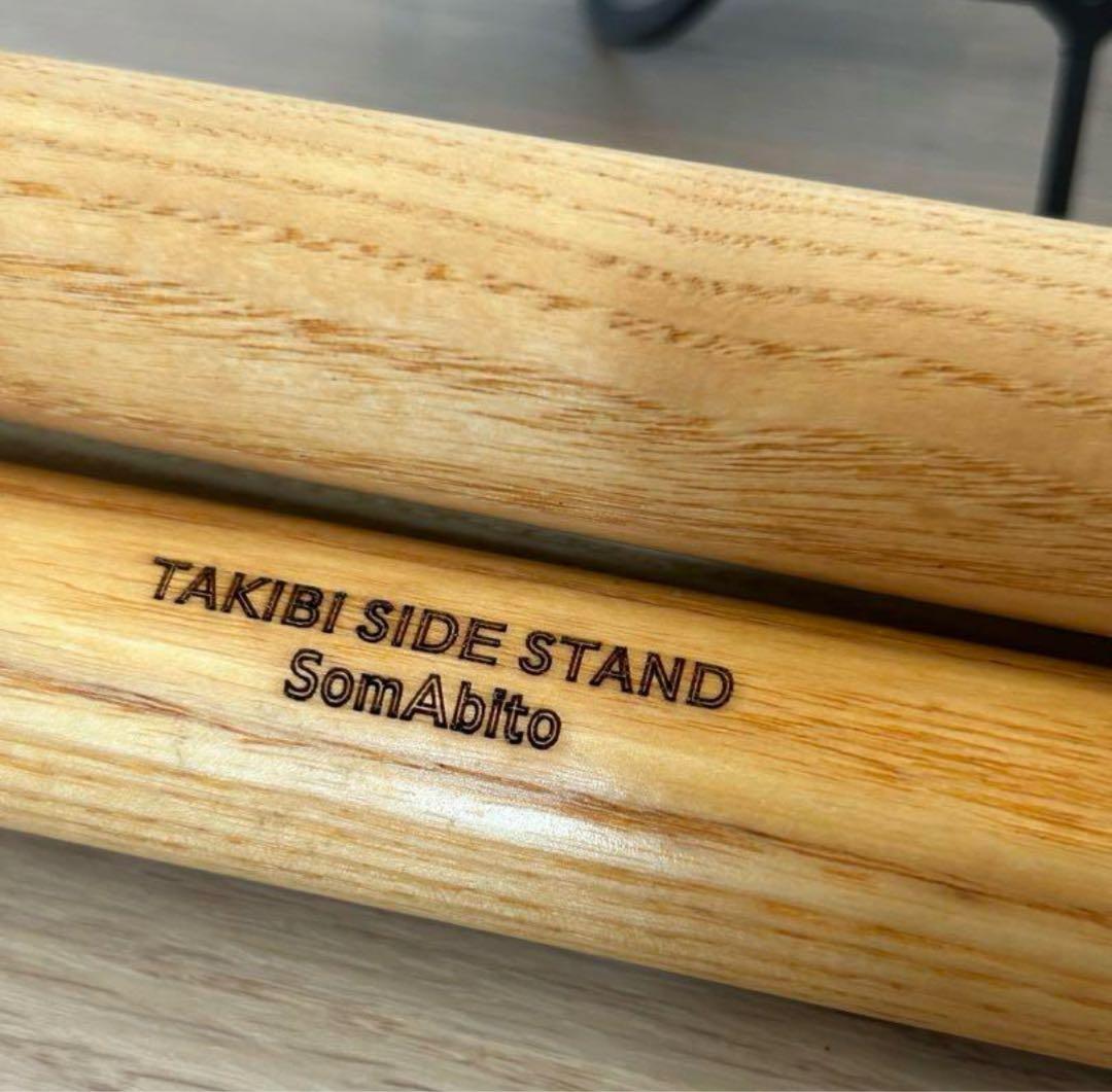 ソマビト　焚き火　side stand ナチュラルカラー
