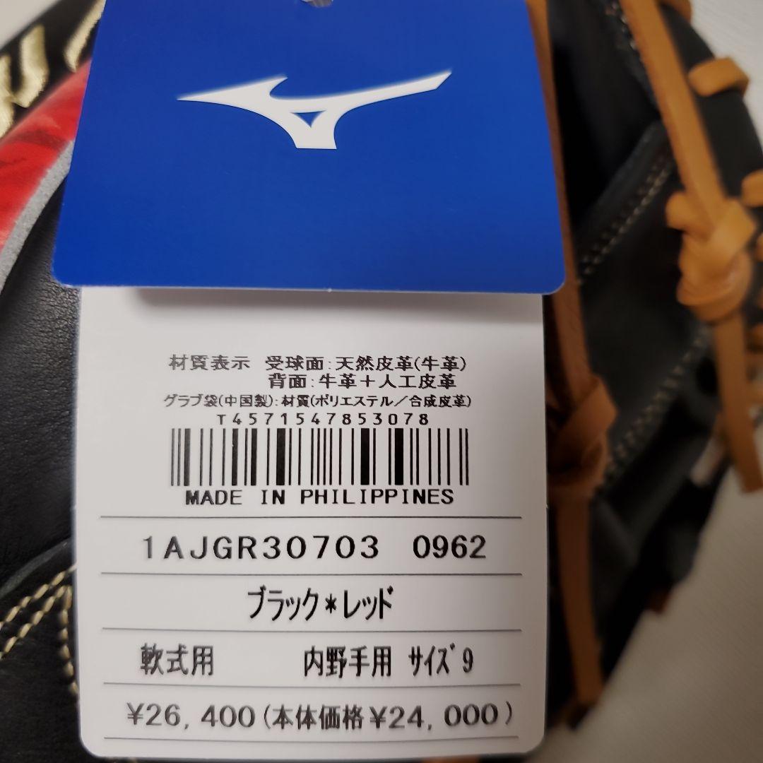Mizuno Global Elite 軟式グローブ レッド/ブラック内野手用