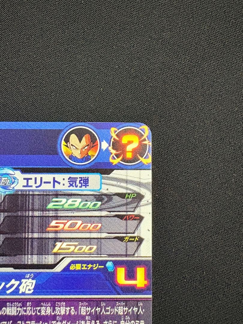 SDBH スーパードラゴンボールヒーローズ BM2-SEC3 ベジータ 美品